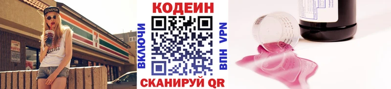 Codein напиток Lean (лин)  Купить  Армавир 